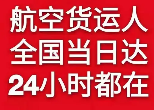 恩施许家坪空运公司货物、航空货运:物流行业各岗位招聘